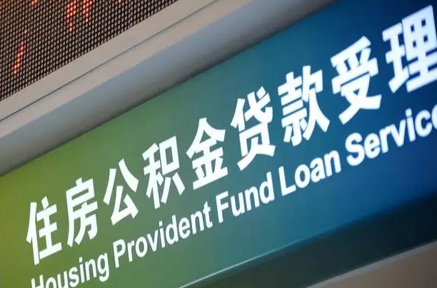 招远住房公积金提取代办（住房公积金提取代办委托书）